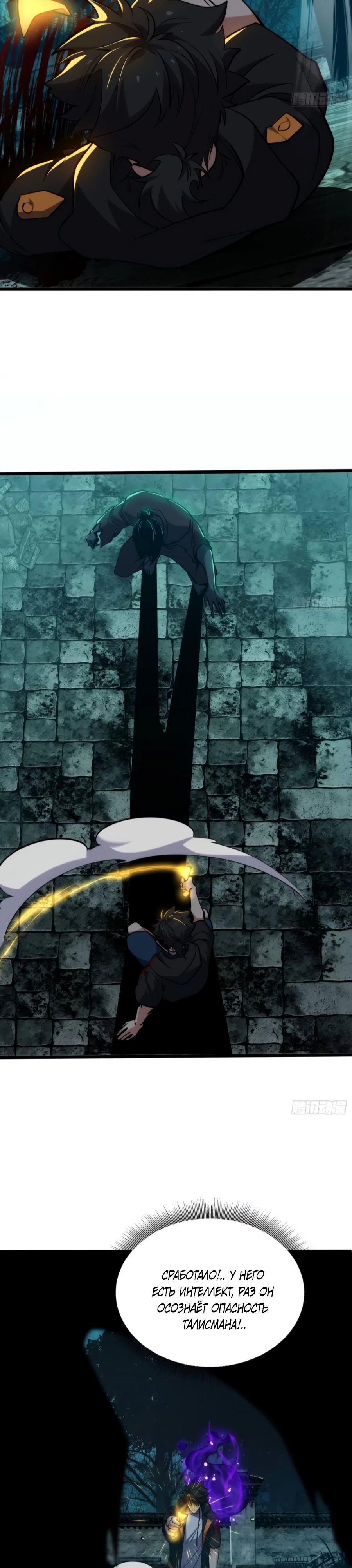 Манга Странник духовного мира - Глава 17 Страница 21