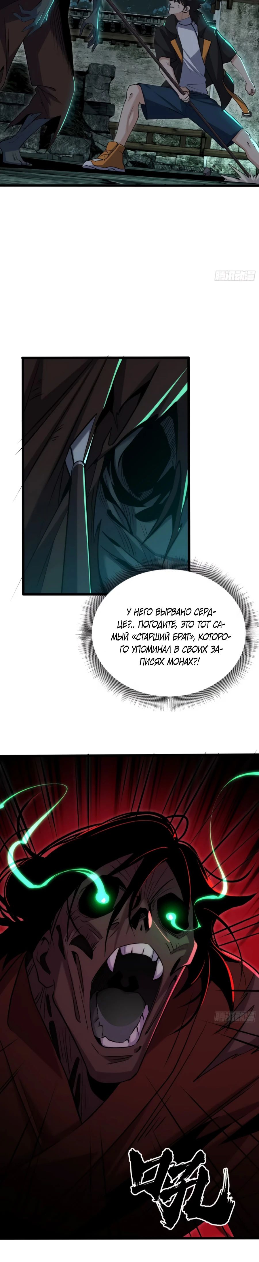 Манга Странник духовного мира - Глава 17 Страница 11