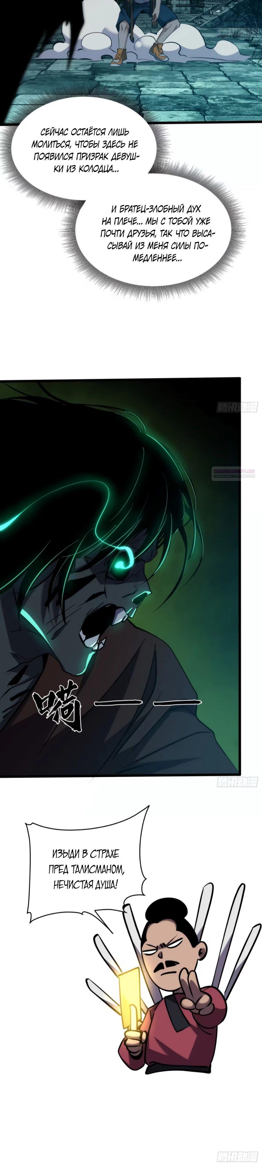 Манга Странник духовного мира - Глава 17 Страница 22