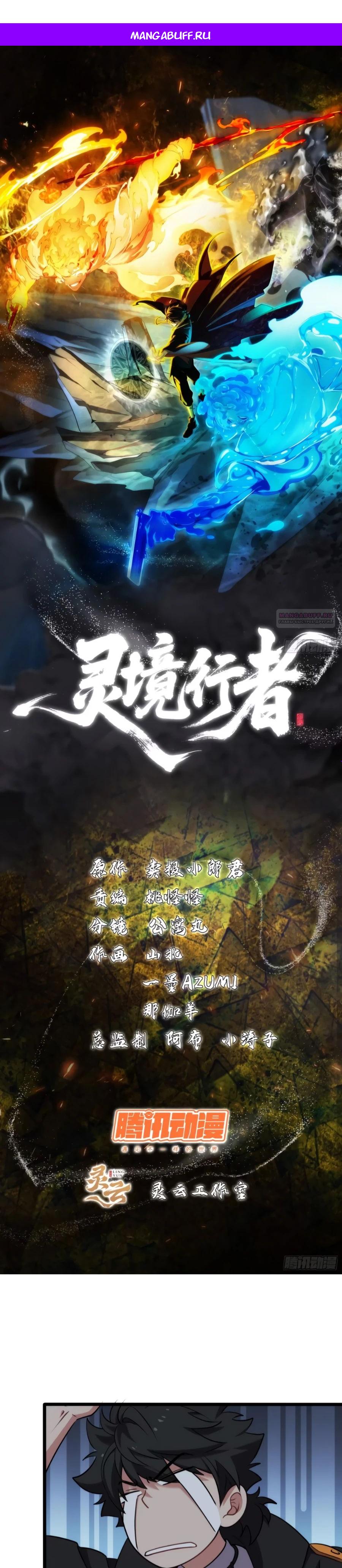 Манга Странник духовного мира - Глава 17 Страница 1