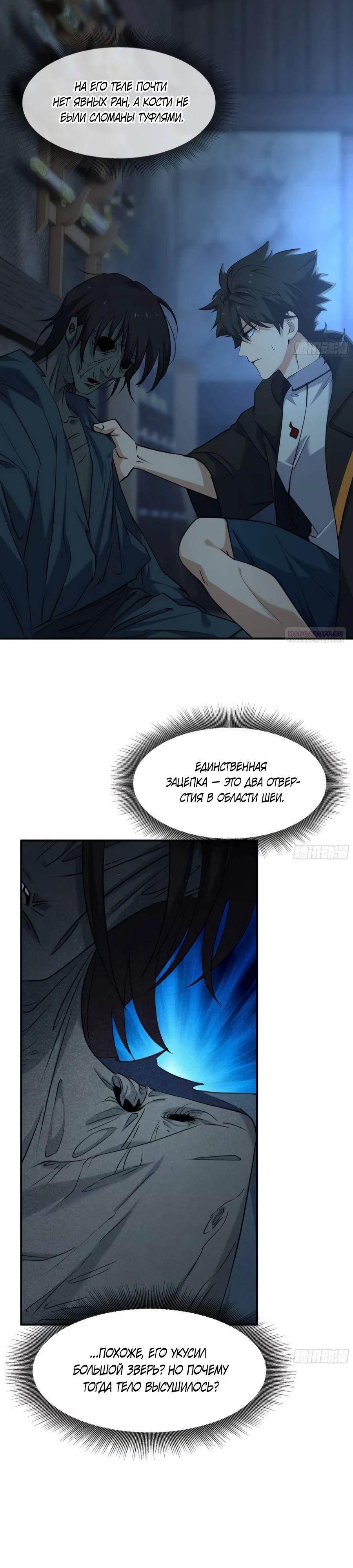 Манга Странник духовного мира - Глава 16 Страница 6