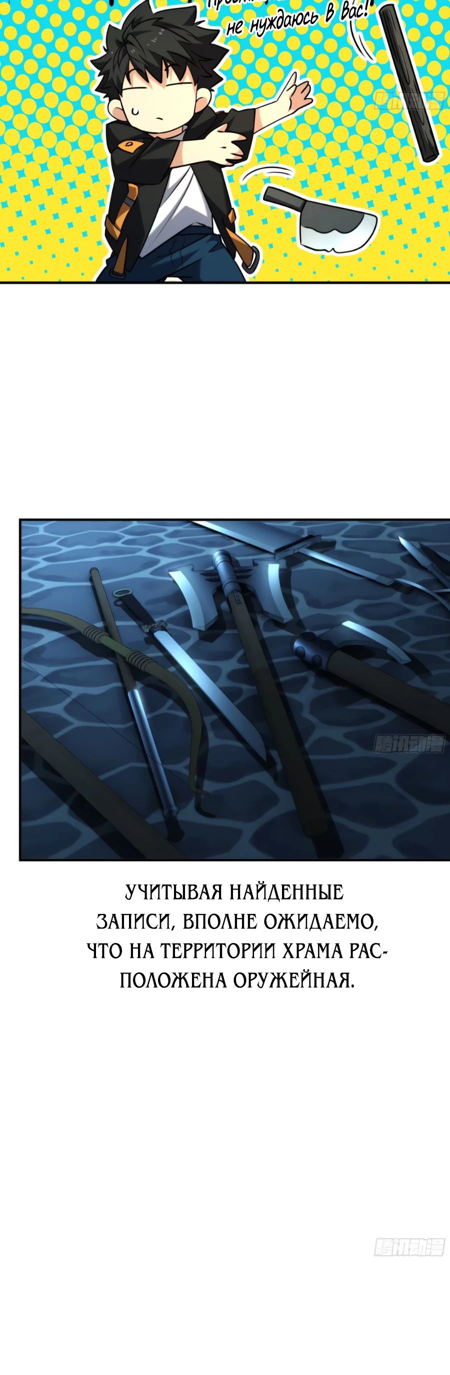 Манга Странник духовного мира - Глава 16 Страница 4