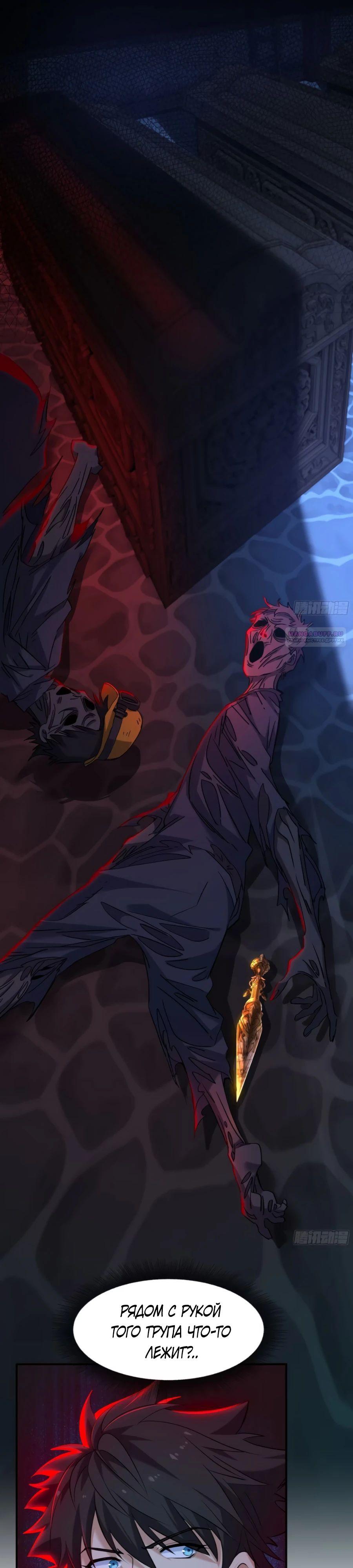 Манга Странник духовного мира - Глава 16 Страница 10