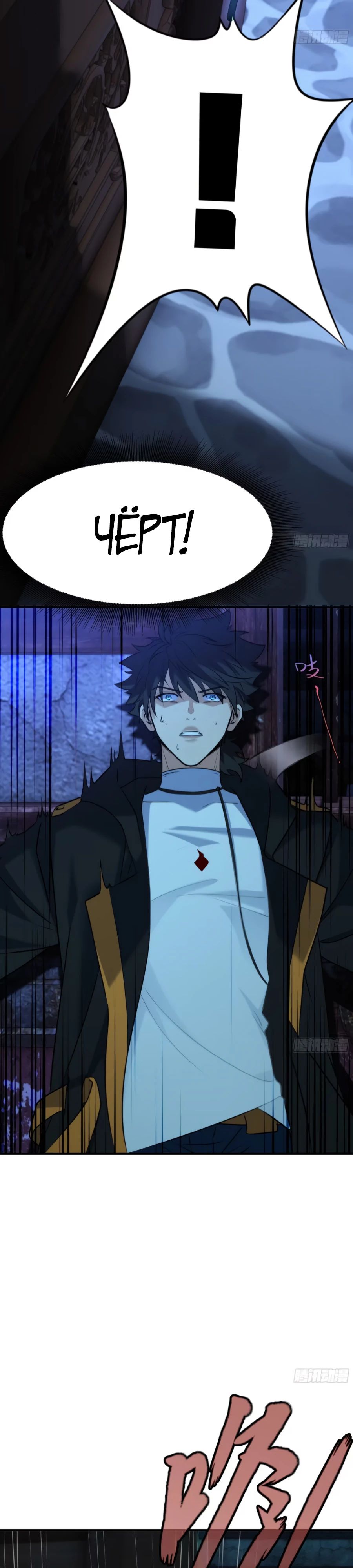 Манга Странник духовного мира - Глава 16 Страница 13