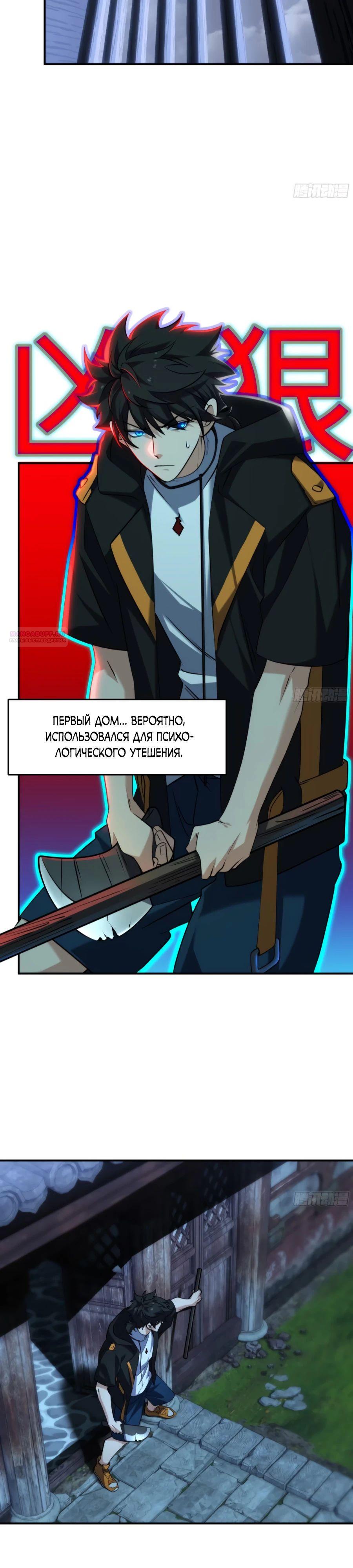 Манга Странник духовного мира - Глава 16 Страница 2