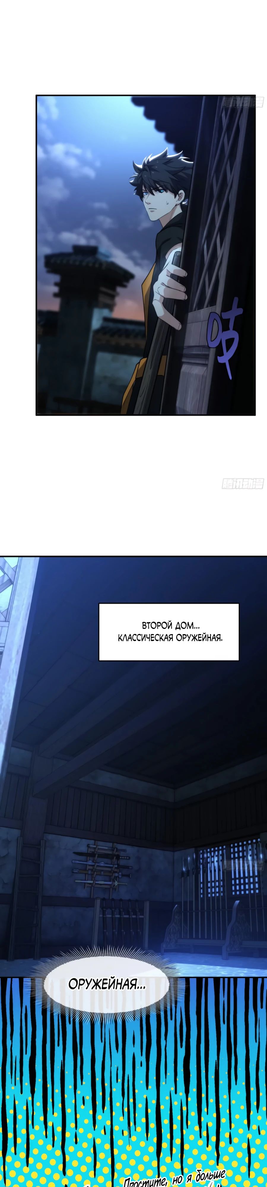 Манга Странник духовного мира - Глава 16 Страница 3