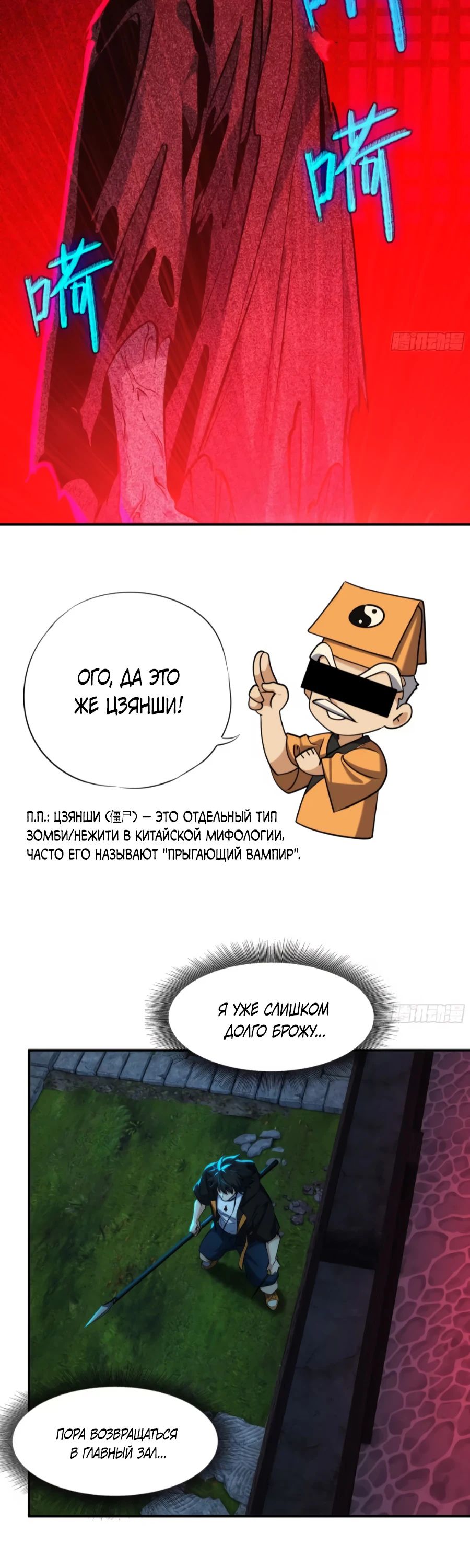 Манга Странник духовного мира - Глава 16 Страница 15