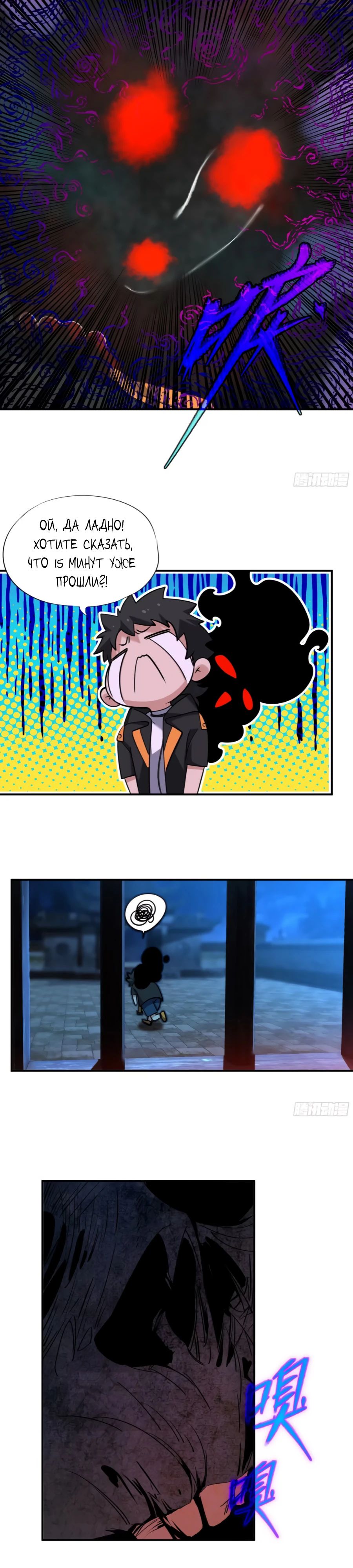 Манга Странник духовного мира - Глава 16 Страница 17