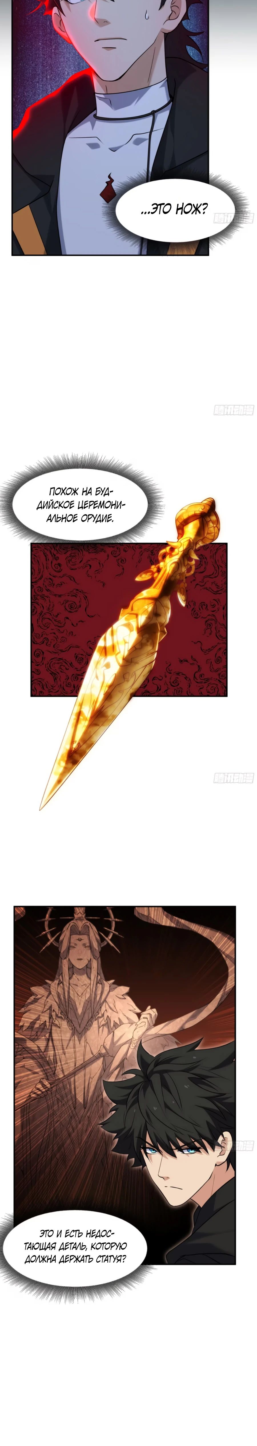 Манга Странник духовного мира - Глава 16 Страница 11