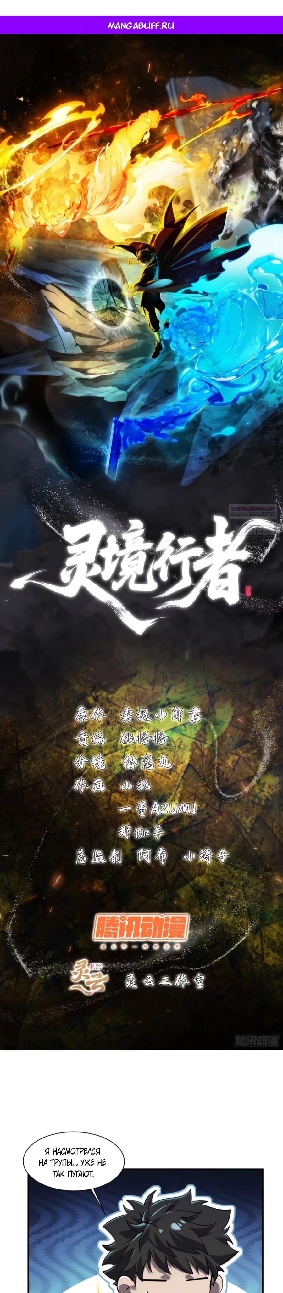 Манга Странник духовного мира - Глава 15 Страница 1