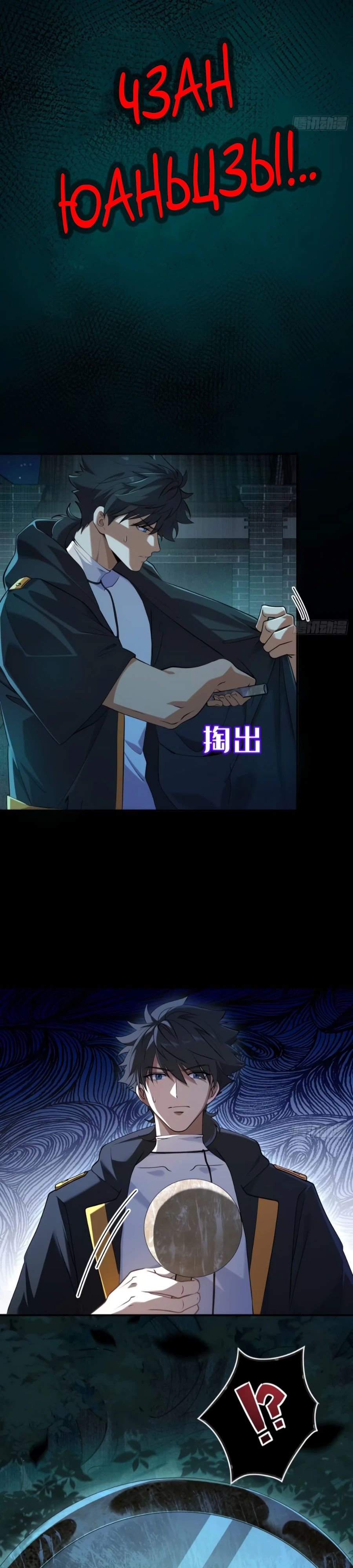 Манга Странник духовного мира - Глава 15 Страница 5