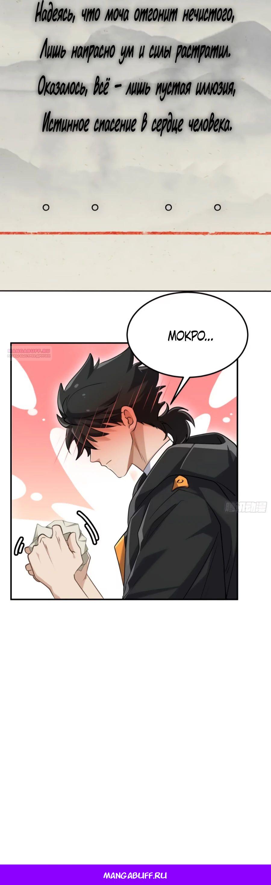 Манга Странник духовного мира - Глава 15 Страница 19