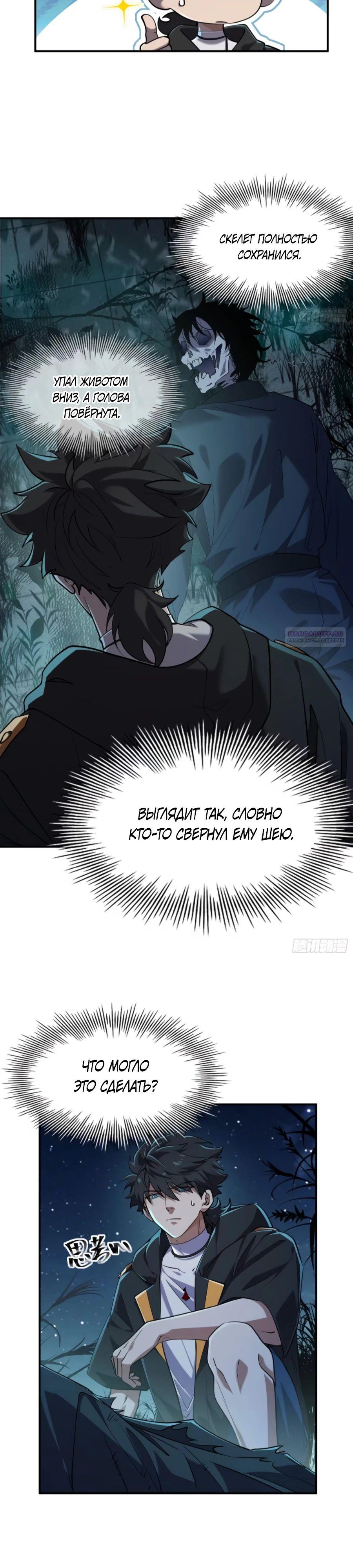 Манга Странник духовного мира - Глава 15 Страница 2