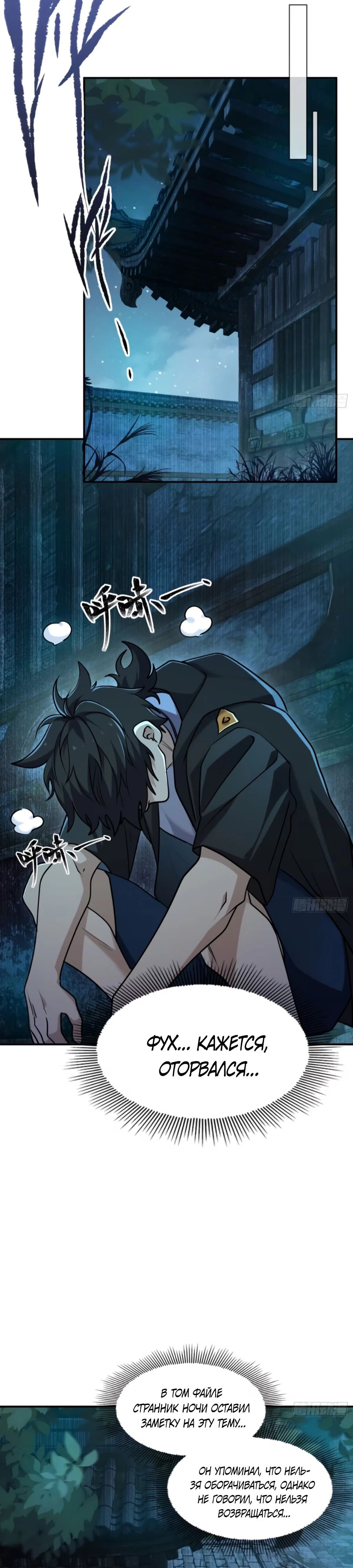 Манга Странник духовного мира - Глава 15 Страница 9