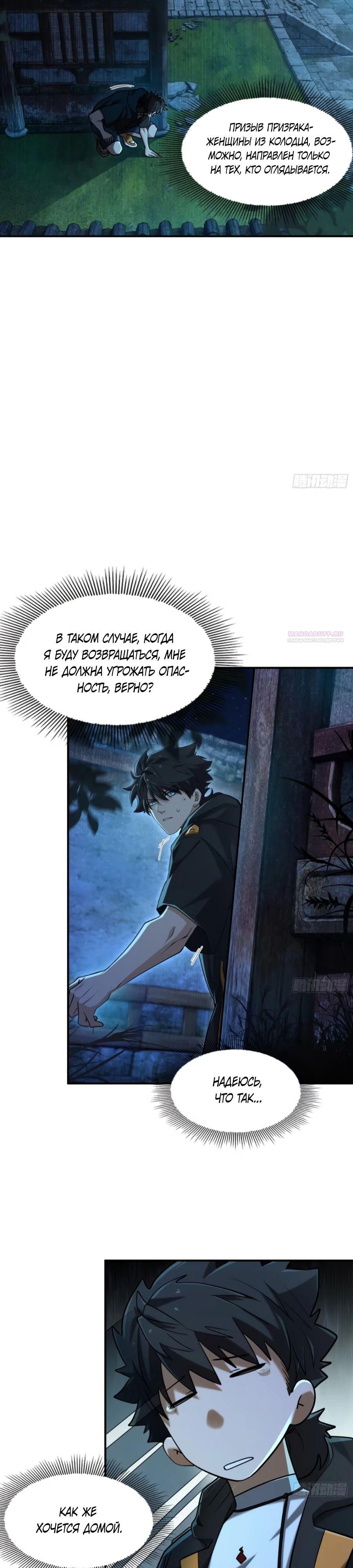 Манга Странник духовного мира - Глава 15 Страница 10