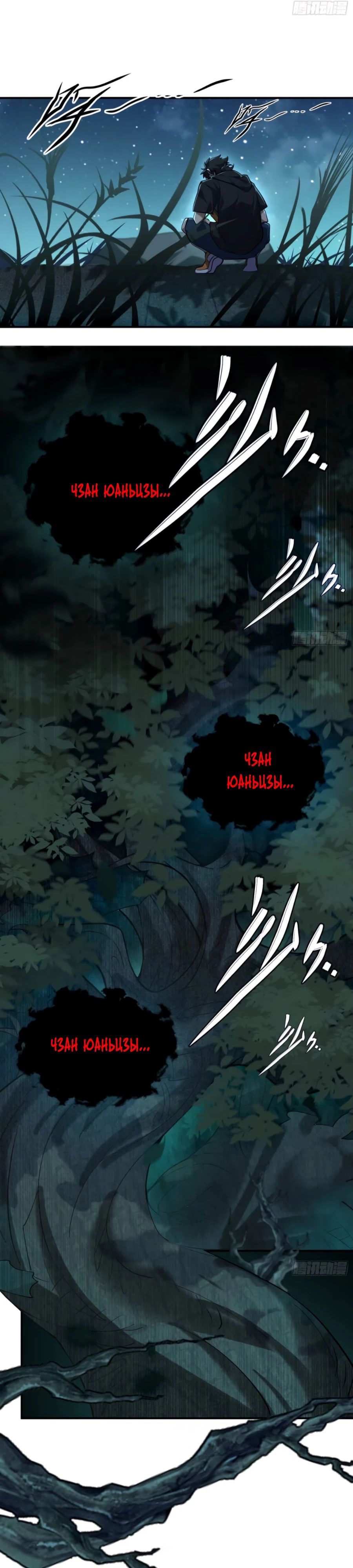 Манга Странник духовного мира - Глава 15 Страница 3