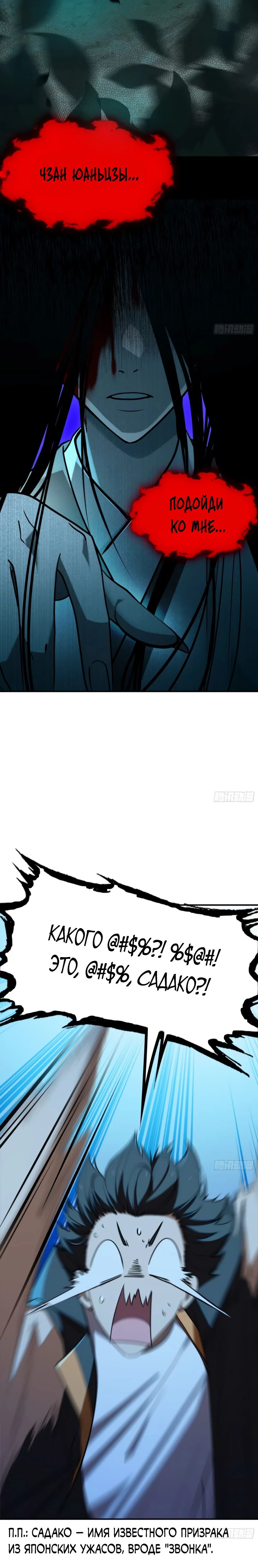 Манга Странник духовного мира - Глава 15 Страница 7