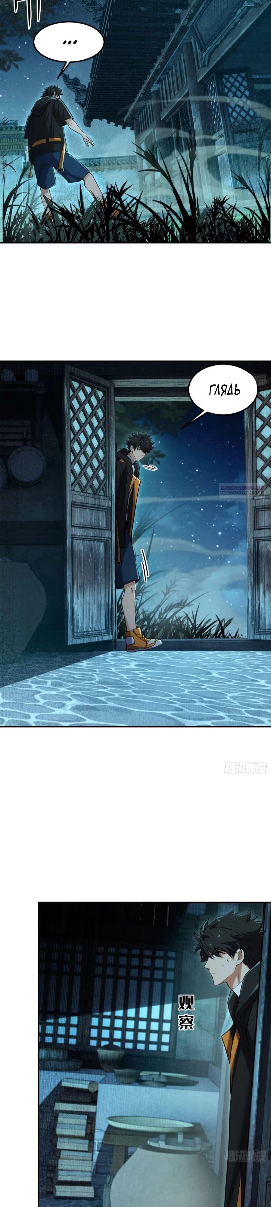 Манга Странник духовного мира - Глава 15 Страница 14