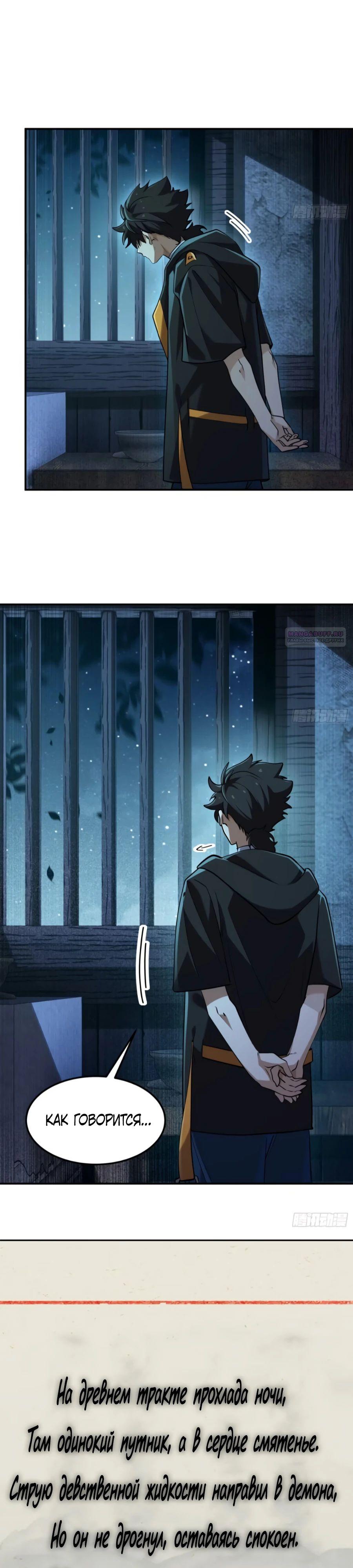 Манга Странник духовного мира - Глава 15 Страница 18