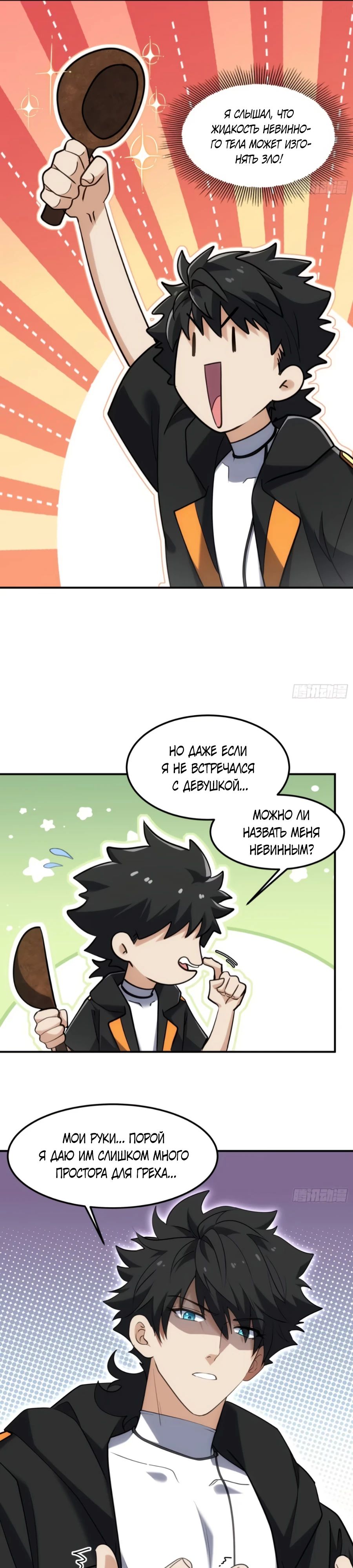 Манга Странник духовного мира - Глава 15 Страница 16