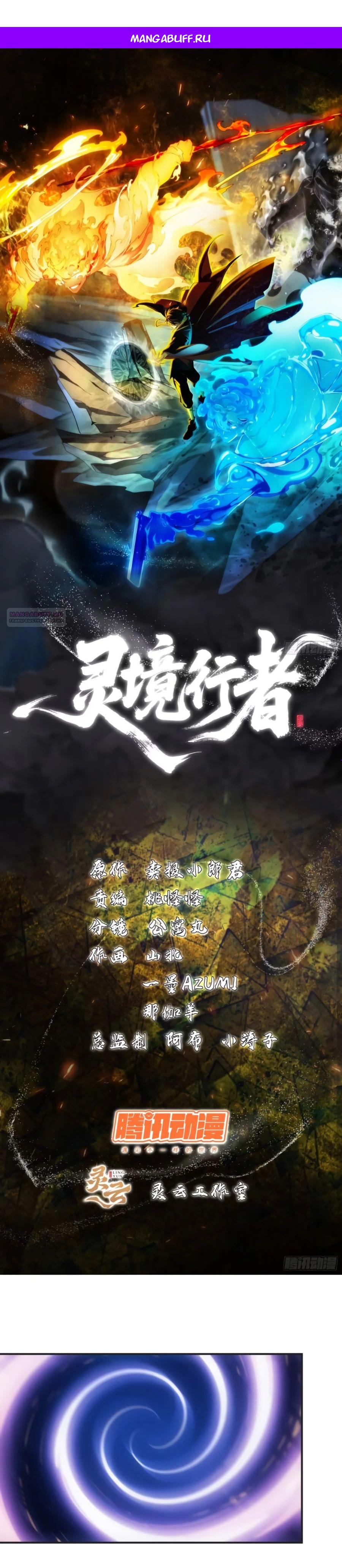 Манга Странник духовного мира - Глава 14 Страница 1