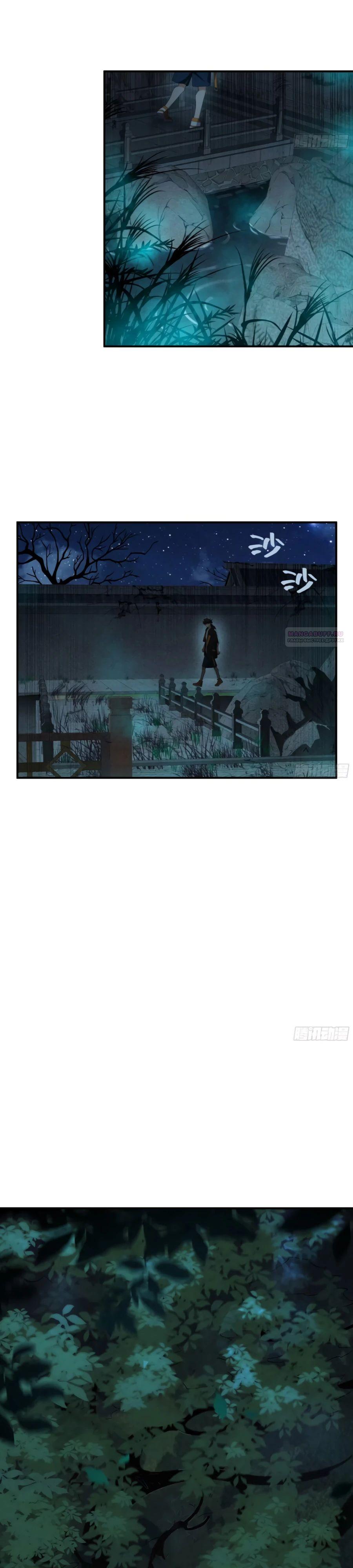 Манга Странник духовного мира - Глава 14 Страница 14