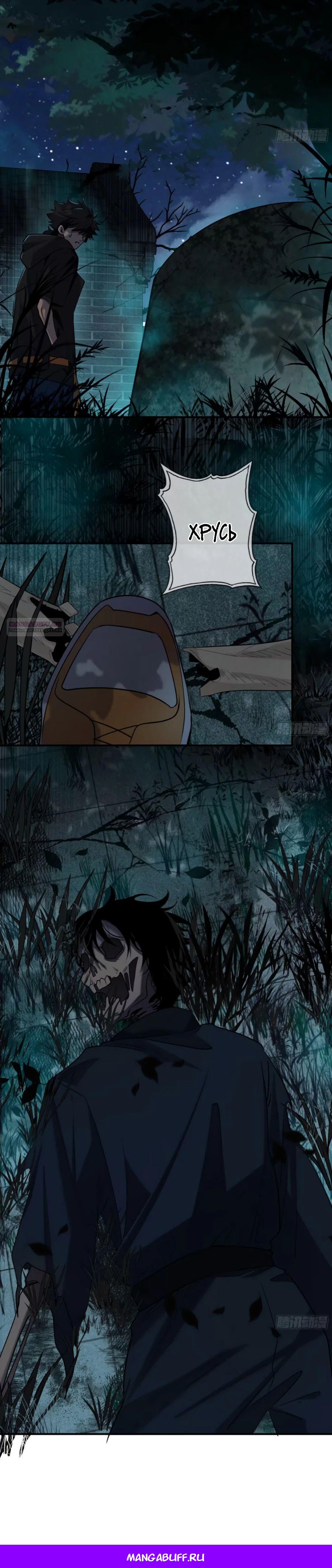 Манга Странник духовного мира - Глава 14 Страница 17