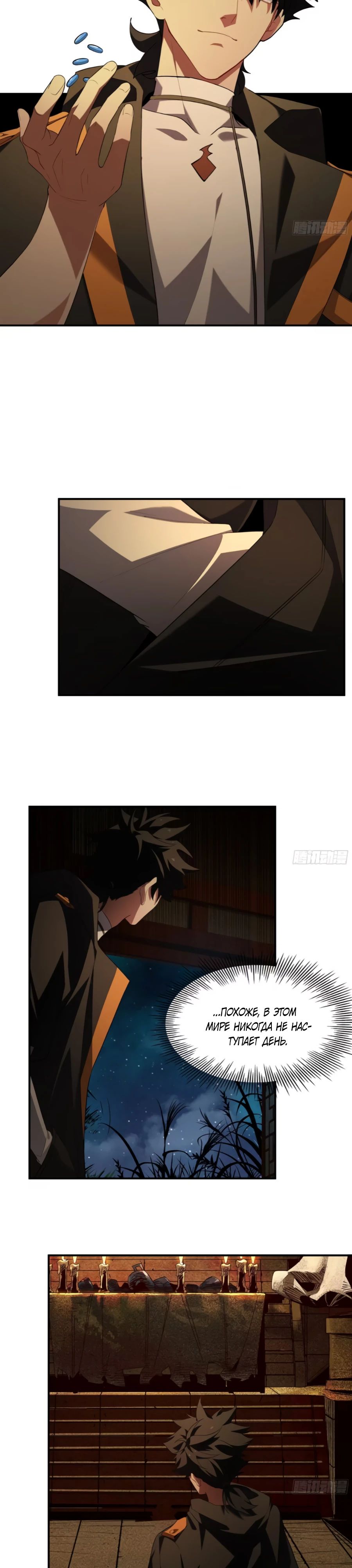 Манга Странник духовного мира - Глава 14 Страница 7