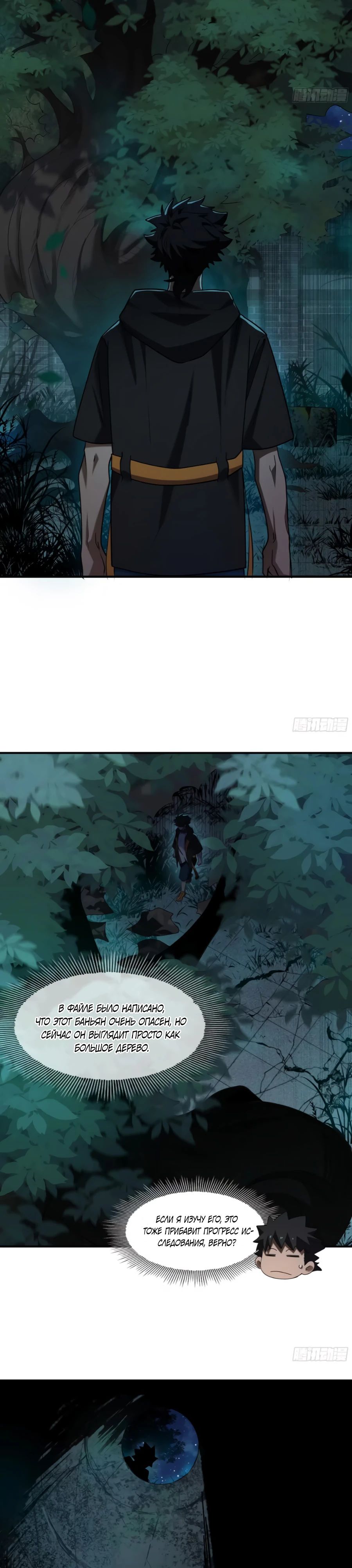 Манга Странник духовного мира - Глава 14 Страница 15