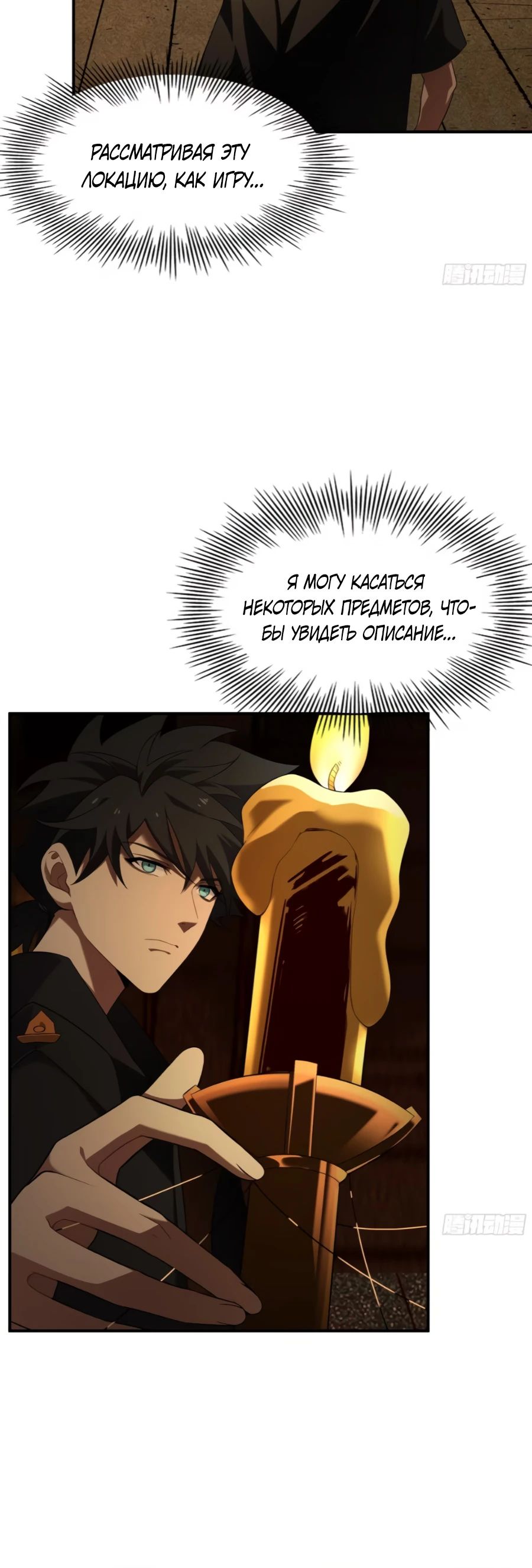 Манга Странник духовного мира - Глава 14 Страница 8