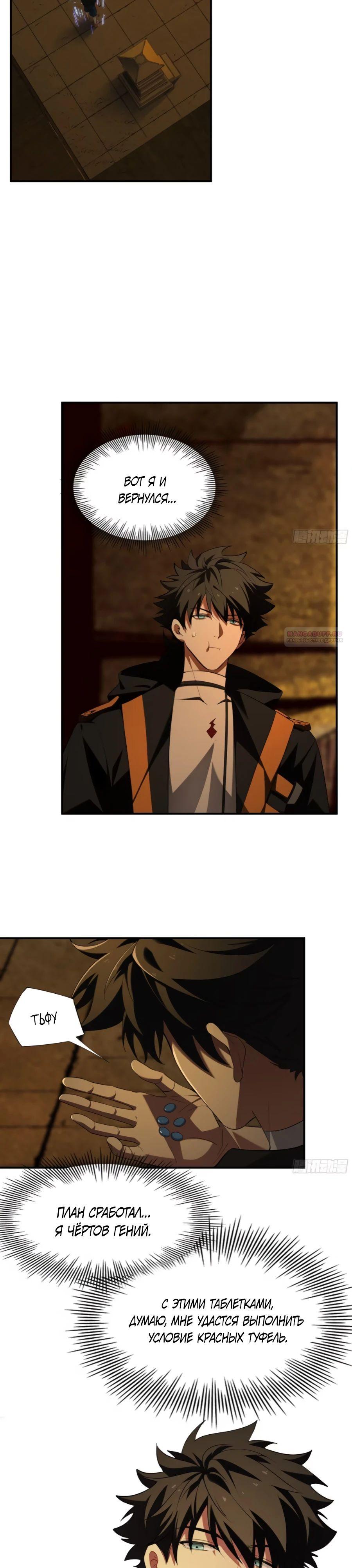 Манга Странник духовного мира - Глава 14 Страница 6