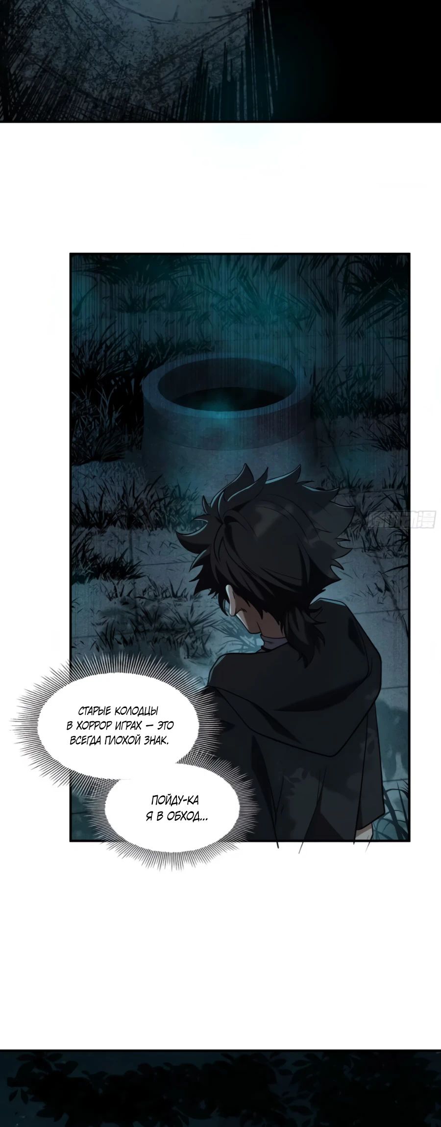 Манга Странник духовного мира - Глава 14 Страница 16