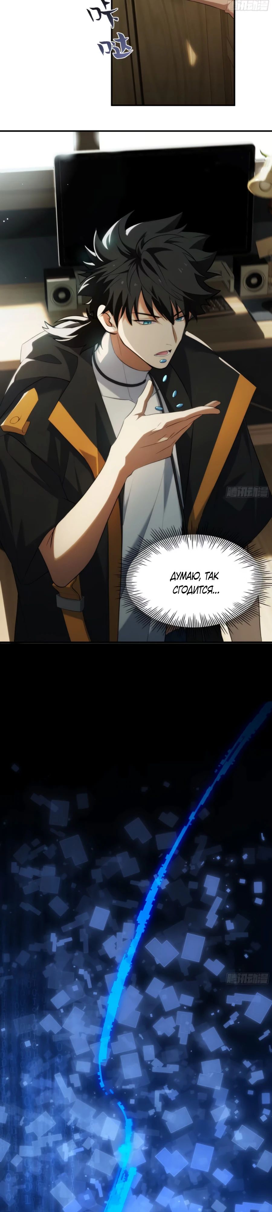 Манга Странник духовного мира - Глава 14 Страница 3