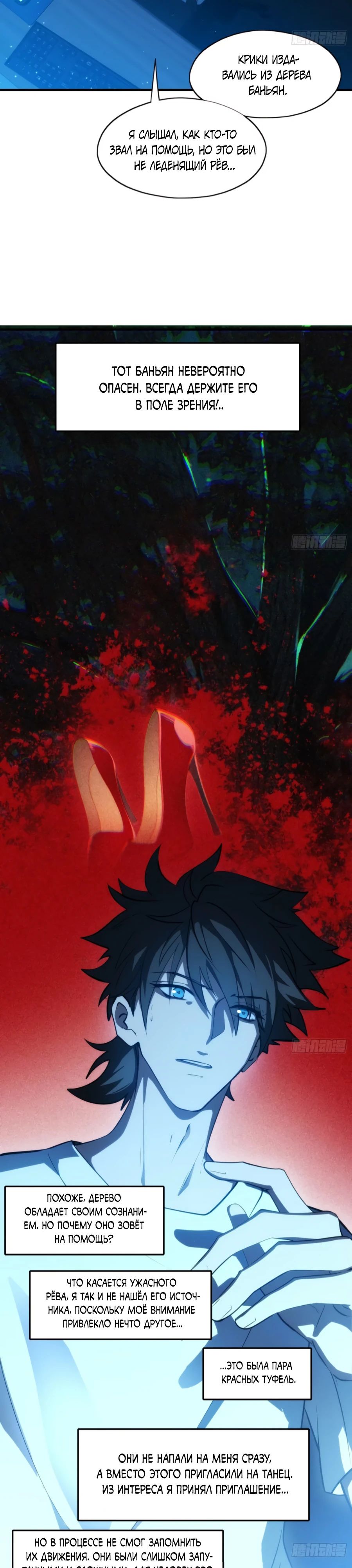 Манга Странник духовного мира - Глава 13 Страница 13