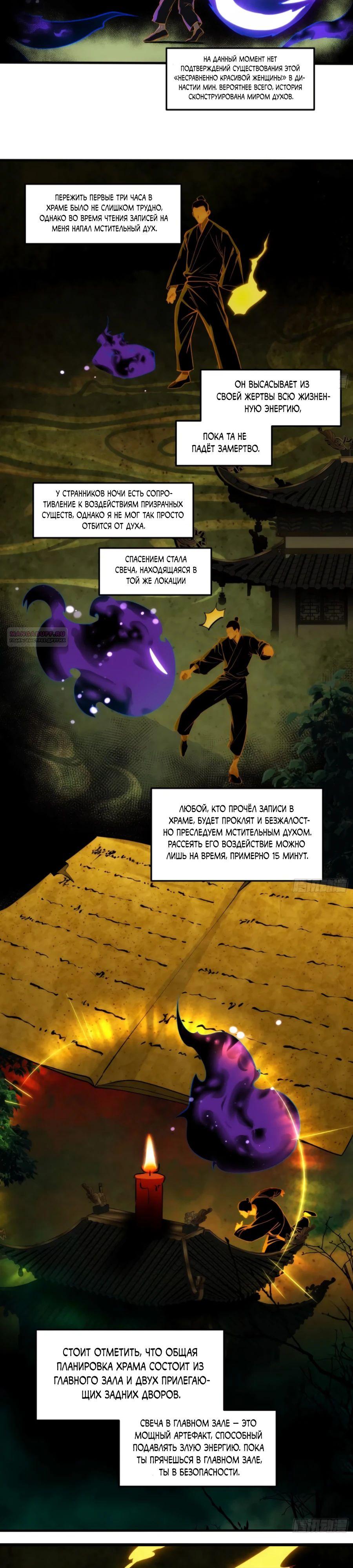 Манга Странник духовного мира - Глава 13 Страница 10