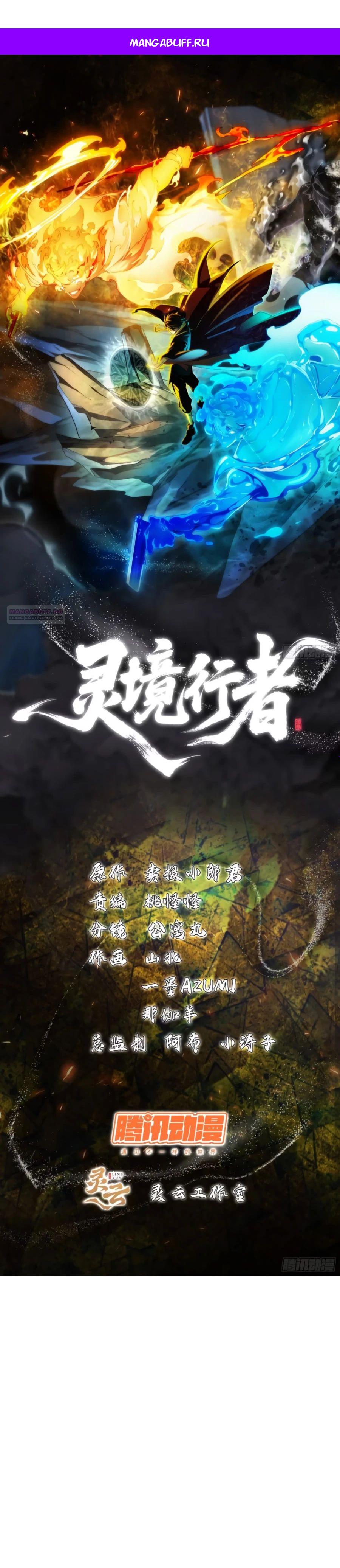 Манга Странник духовного мира - Глава 13 Страница 1