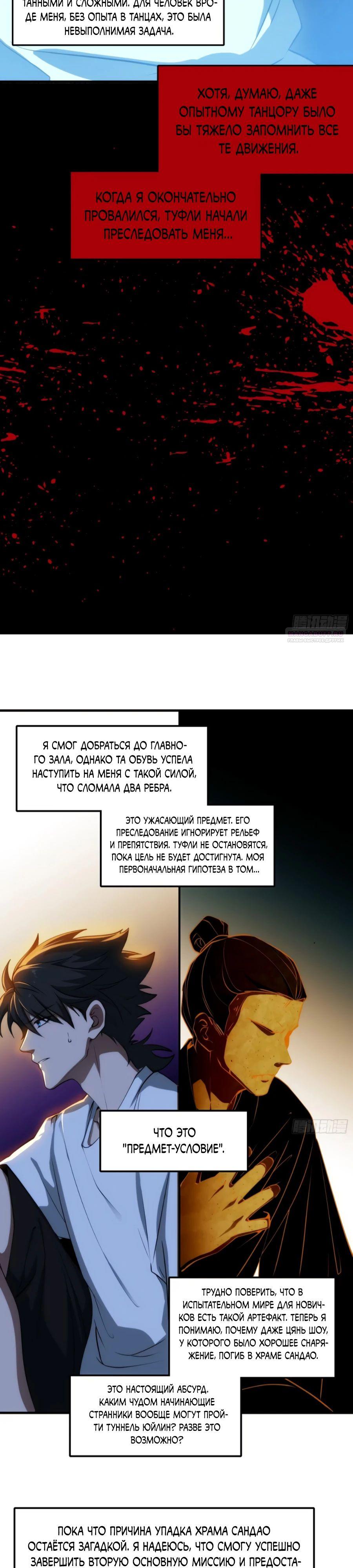 Манга Странник духовного мира - Глава 13 Страница 14