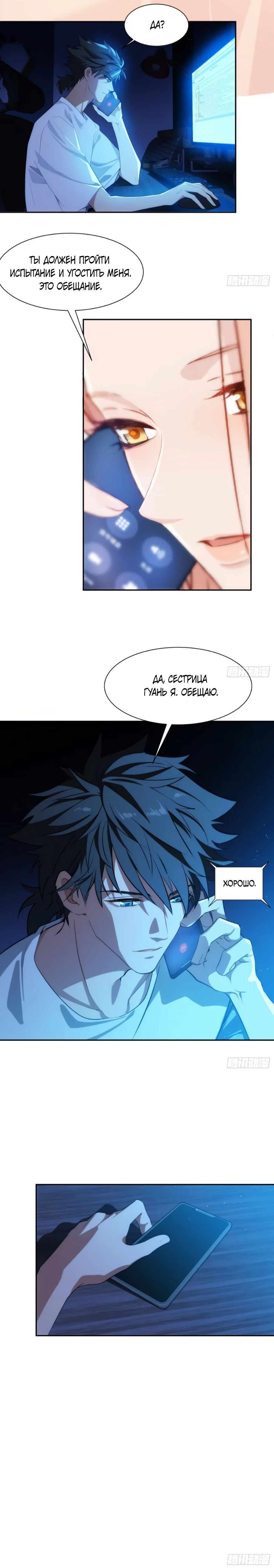 Манга Странник духовного мира - Глава 13 Страница 7