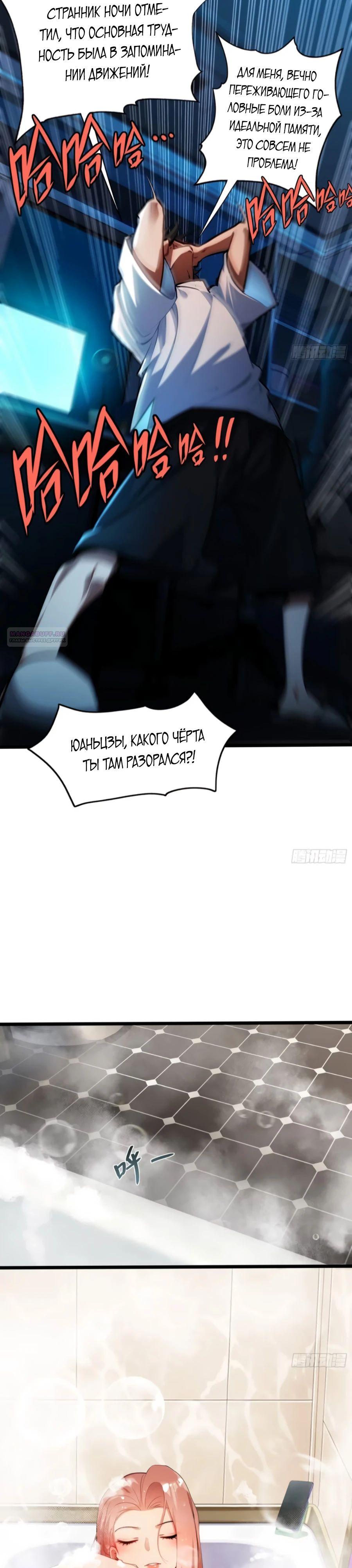 Манга Странник духовного мира - Глава 13 Страница 18