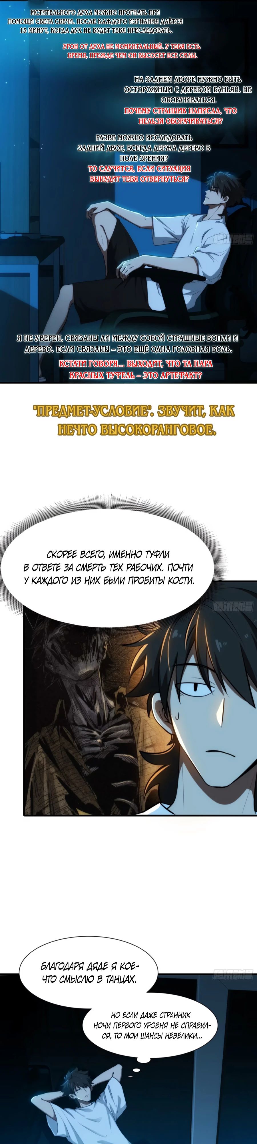Манга Странник духовного мира - Глава 13 Страница 16