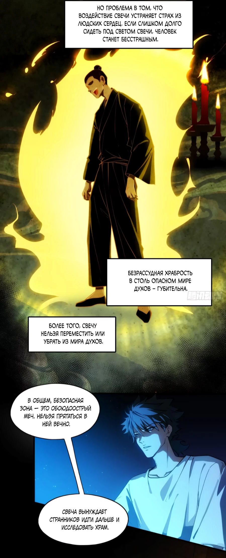 Манга Странник духовного мира - Глава 13 Страница 11