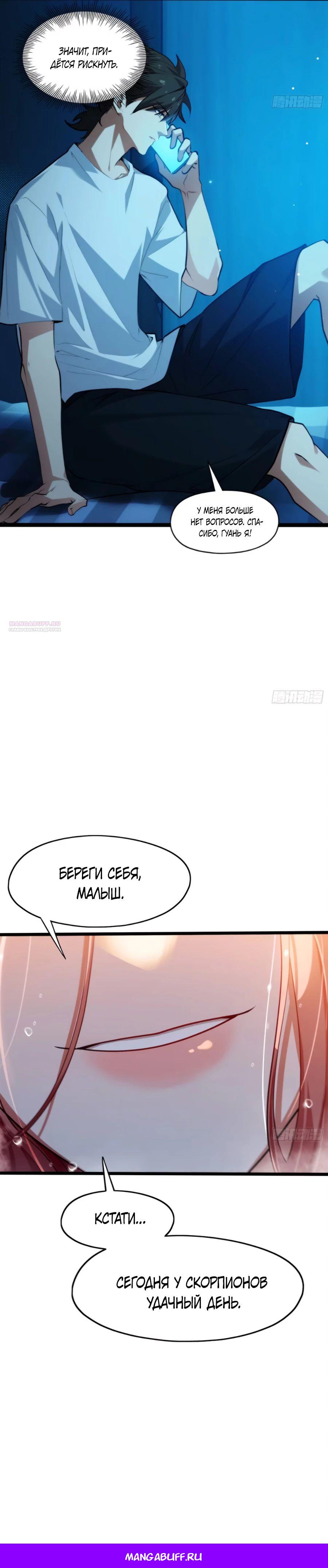 Манга Странник духовного мира - Глава 13 Страница 24