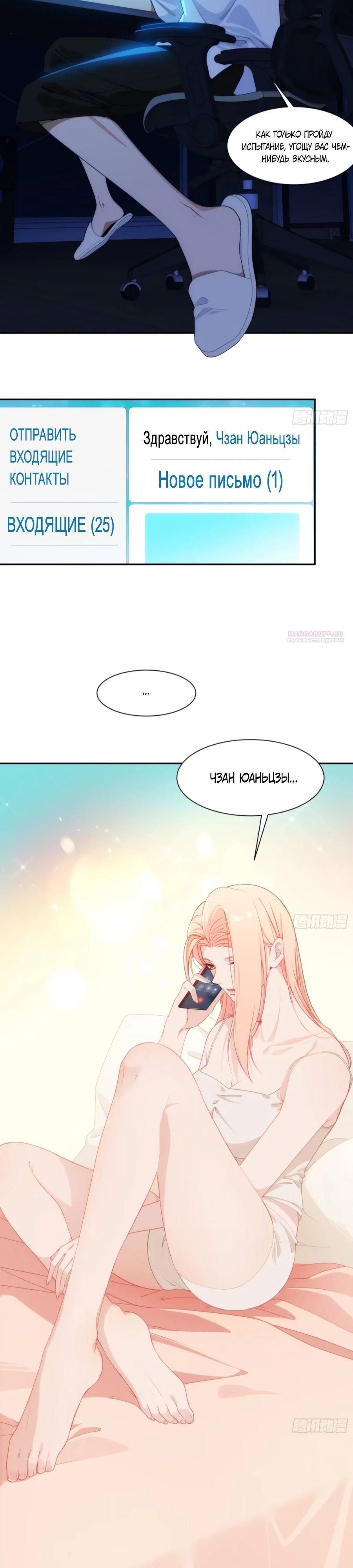 Манга Странник духовного мира - Глава 13 Страница 6