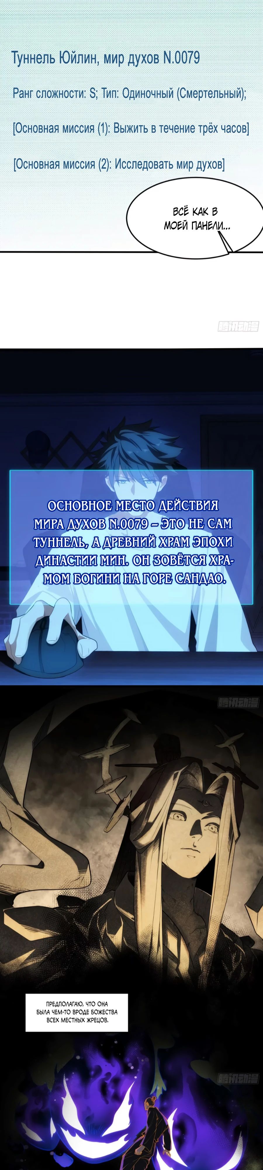 Манга Странник духовного мира - Глава 13 Страница 9