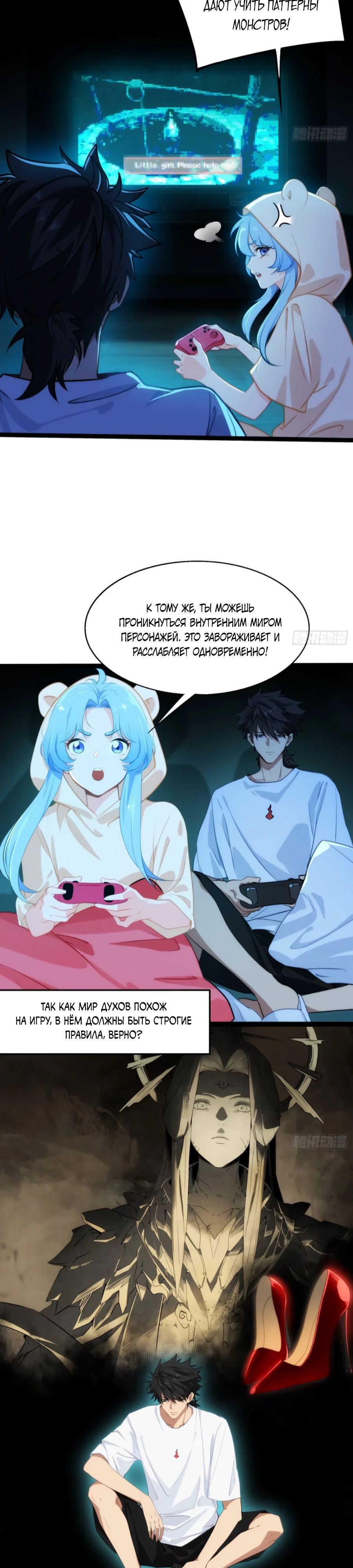 Манга Странник духовного мира - Глава 13 Страница 3