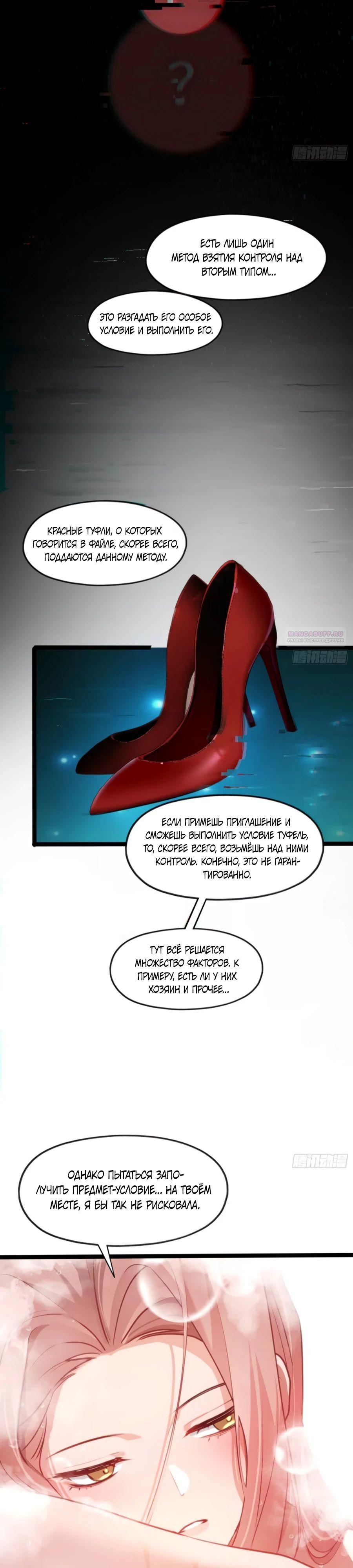 Манга Странник духовного мира - Глава 13 Страница 22