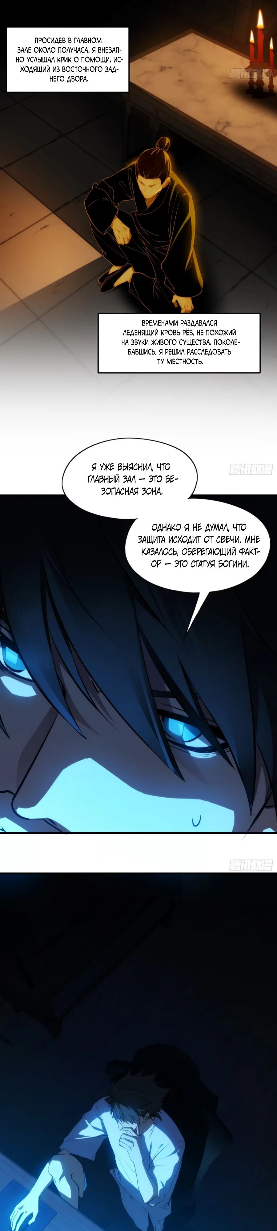 Манга Странник духовного мира - Глава 13 Страница 12