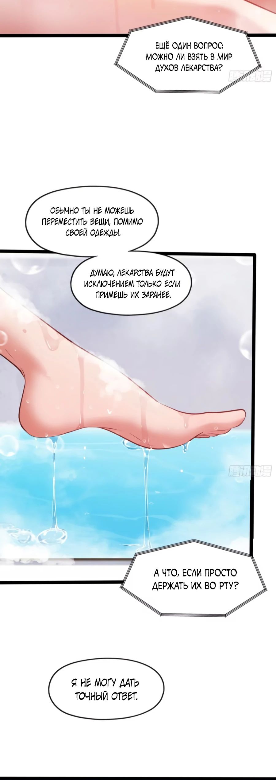 Манга Странник духовного мира - Глава 13 Страница 23