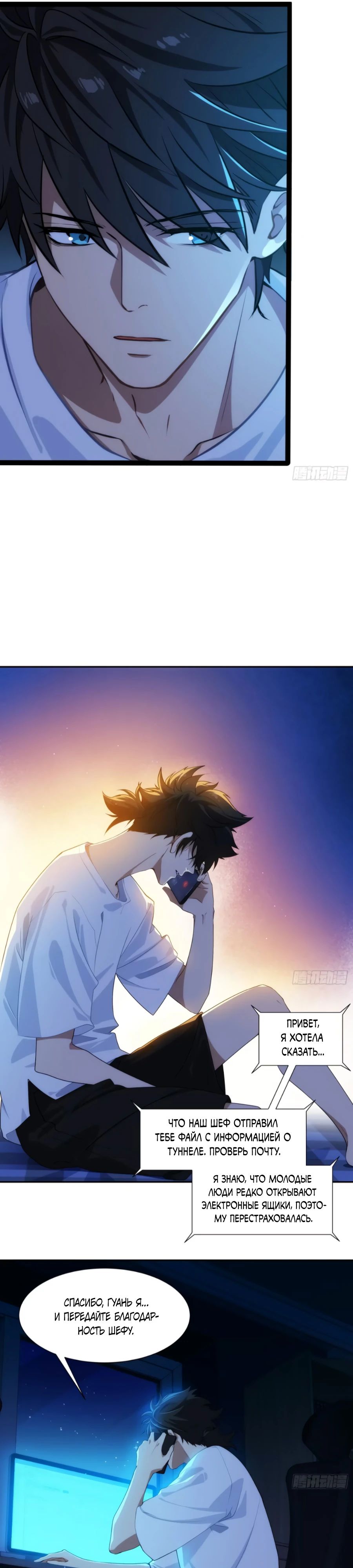 Манга Странник духовного мира - Глава 13 Страница 5