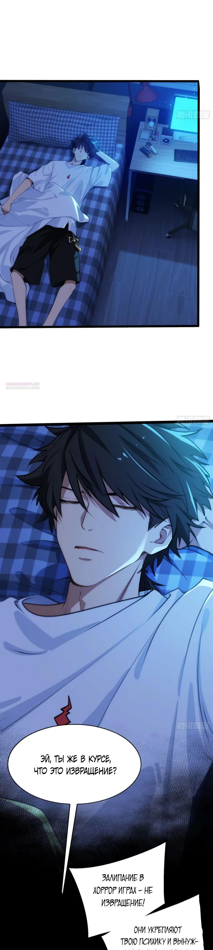 Манга Странник духовного мира - Глава 13 Страница 2